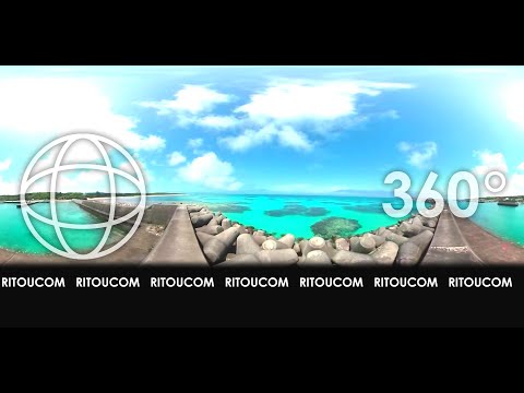 VR沖縄360度動画　波照間島で真のハテルマブルーを見ながら防波堤を歩む