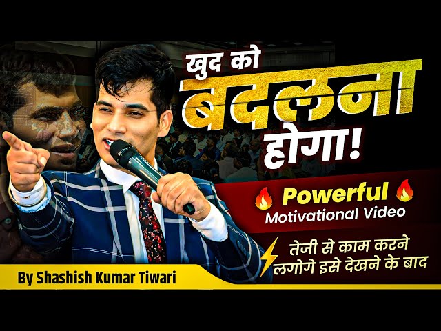 खुद को बदलना होगा 🔥 | By SKT | Powerful Motivational Video class=