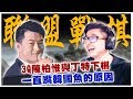 【DinTer】與3Q陳柏惟下棋！一直嘴韓國魚的原因？家有韓粉長輩的建議？海口腔台語這麼說！| 聯盟戰棋 | Teamfight Tactics