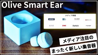 【難聴を予防する】診断書の要らない今日から使える集音器