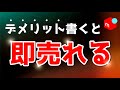 【メルカリ】売れる確率を下げるヤバい出品4選!