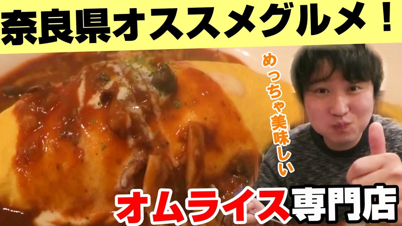 奈良県上牧町にあるオムライスが美味しいお店に行ってみた Fu Fu 家族連れにもオススメ Youtube