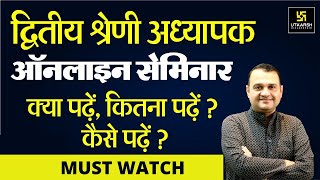 RPSC 2nd Grade Teacher | Online Seminar | कैसे होगी परीक्षा की Preparing? Dr. Nirmal Gehlot Sir