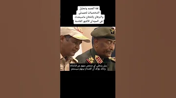 Sudan البرهان حميدتي الجيش السوداني الدعم السريع جنجويد السودان Viral Explore Fyp Fypシ 