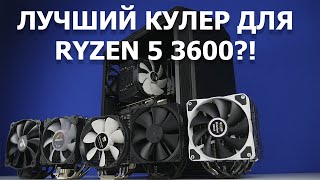 Тест кулеров от 3000р до 5000р для AMD RYZEN.