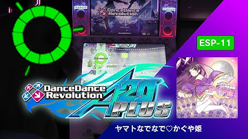 ヤマトなでなで♡かぐや姫 ESP-11 GFC!【DDR A20 PLUS】