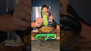 تدوير الطعام Reducing Food Waste Recipe