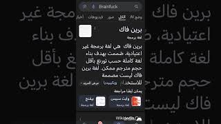 اصعب اللغات البرمجيه التي من المستحيل ان تتعلمها سي++C++ Malbolge Brainfuck