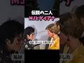 MJ困惑!ダイアナ妃が密かに頼んだ「禁断のリクエスト」とは?#shorts