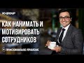 Персонал ресторана : как нанимать, организовать и удержать/Франшиза кафе UZBAKERY/OYBEK XO