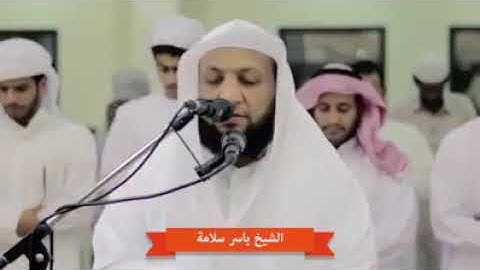 إِذَا السَّمَاءُ انْفَطَرَتْ (1) وَإِذَا الْكَوَاكِبُ انْتَثَرَتْ) تلاوة ياسر السلامة