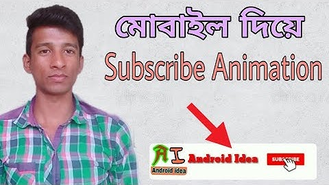 How To Make Subscribe Bell Intro Animation in android | Kinemaster Subscribe Bell Intro Edit.