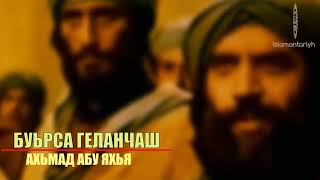 Буьрса геланчаш