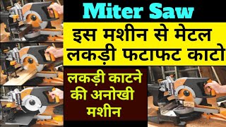 मेटल या लकड़ी झटसे काटो  Mitre Saw, How to Assemble Mitre Saw | New Business Idea | New Start Up