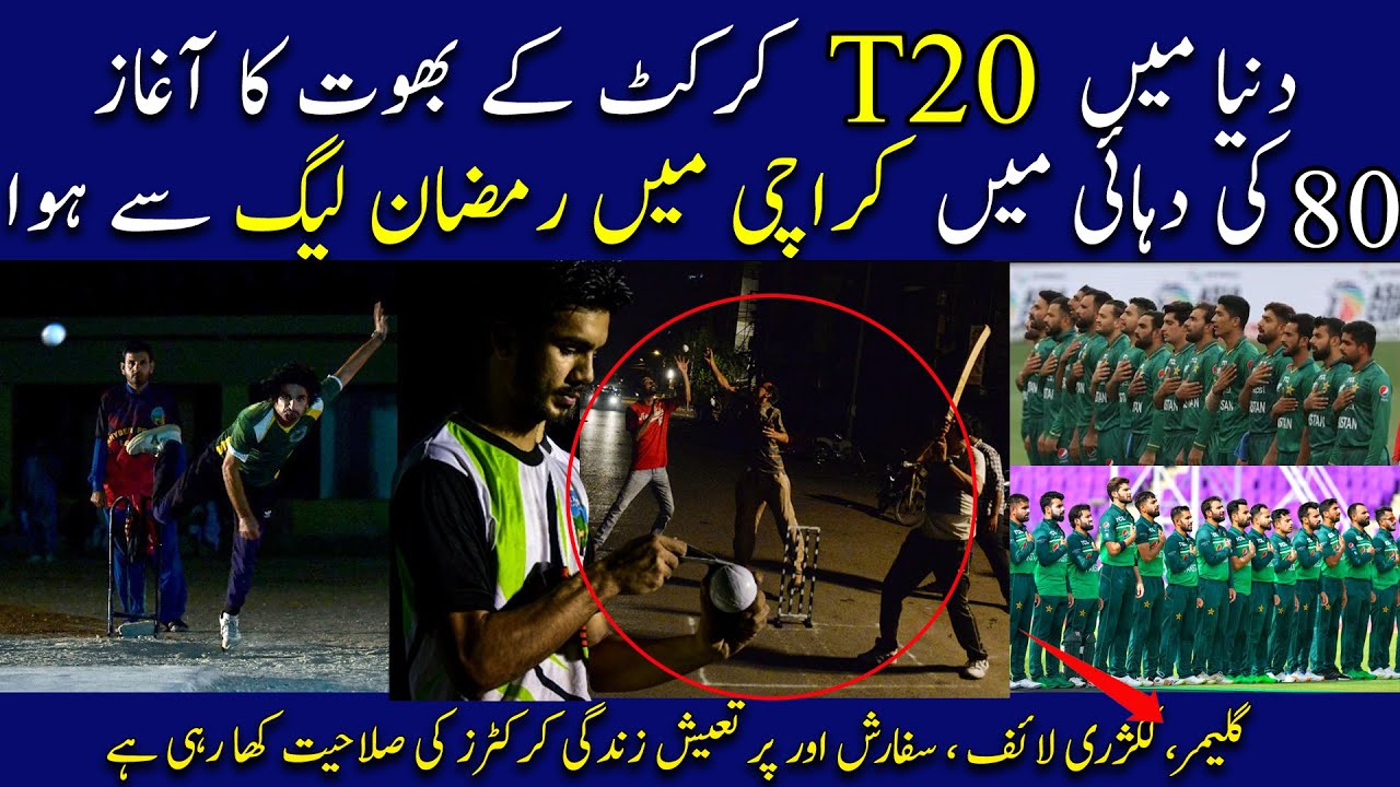 Karachi Street Cricket |  T20 cricket
