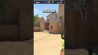 POV: Ты 1vs5 #shorts #cs2 #csgo