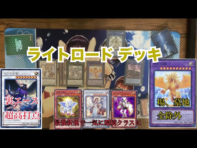 遊戯王】ライトロードデッキ - YouTube