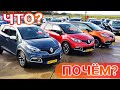 Авто из Европы: что купить? и актуальные цены в 2020!