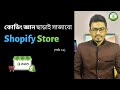 Shopify tutorial for beginners  create a shopify store step by step  shopify part01
