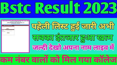 Bstc College Allotment List 2023|| Bstc 1st List Kab Ayegi || Bstc first List Cut of