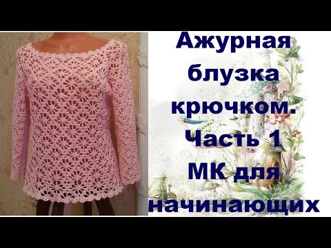 Ажурные блузки крючком схемы