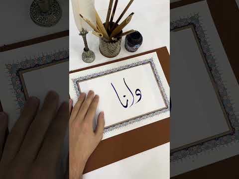 اسم دانا بخط الديواني   الخط العربي الخط الديواني