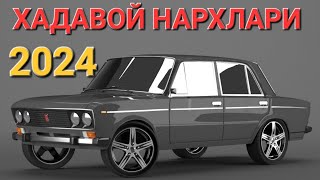 2024-йил Жигули Хадавой Запчастлари Нархлари