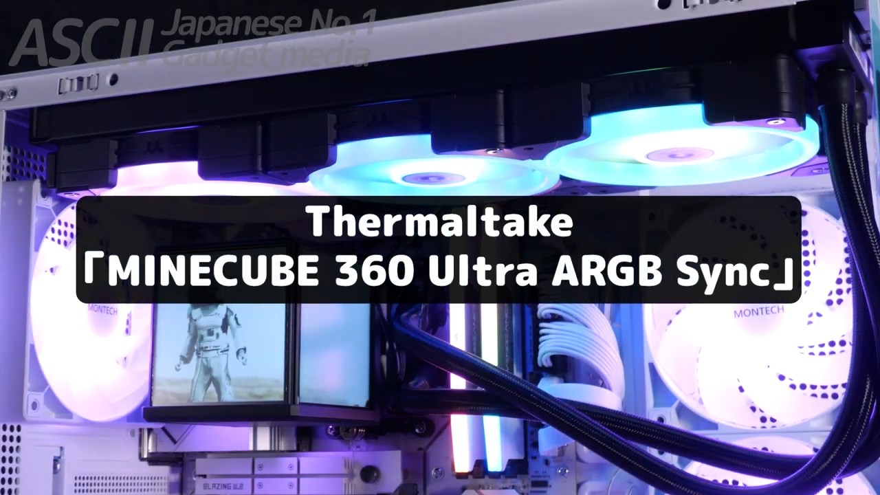冷やすだけじゃ物足りない！CPUクーラーに液晶4枚の最強映えパーツ｜MINECUBE 360