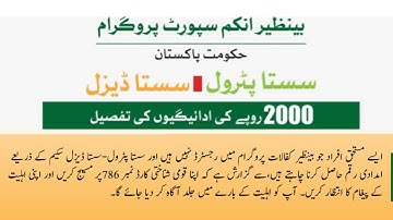 Ehsaas 2000 online check|786 program online registration check|Ehsaas program 2000 wala