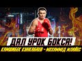 Ташкент 2023. Обзор боя Камшыбек Кункабаев - Мухаммед Млайес