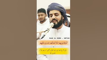 Raad Al kurdi Whatsapp status with Urdu translation | سورة البقرة رعد الكردي