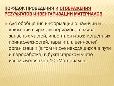 инвентаризация 2