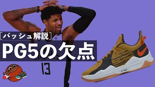 pg5/バスケットボールシューズ mqdefault.jpg