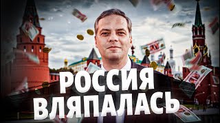 картинка: Экономика РФ в агонии! Кремль не знает, что делать. Дыру в бюджете заткнули пальцем / МИЛОВ