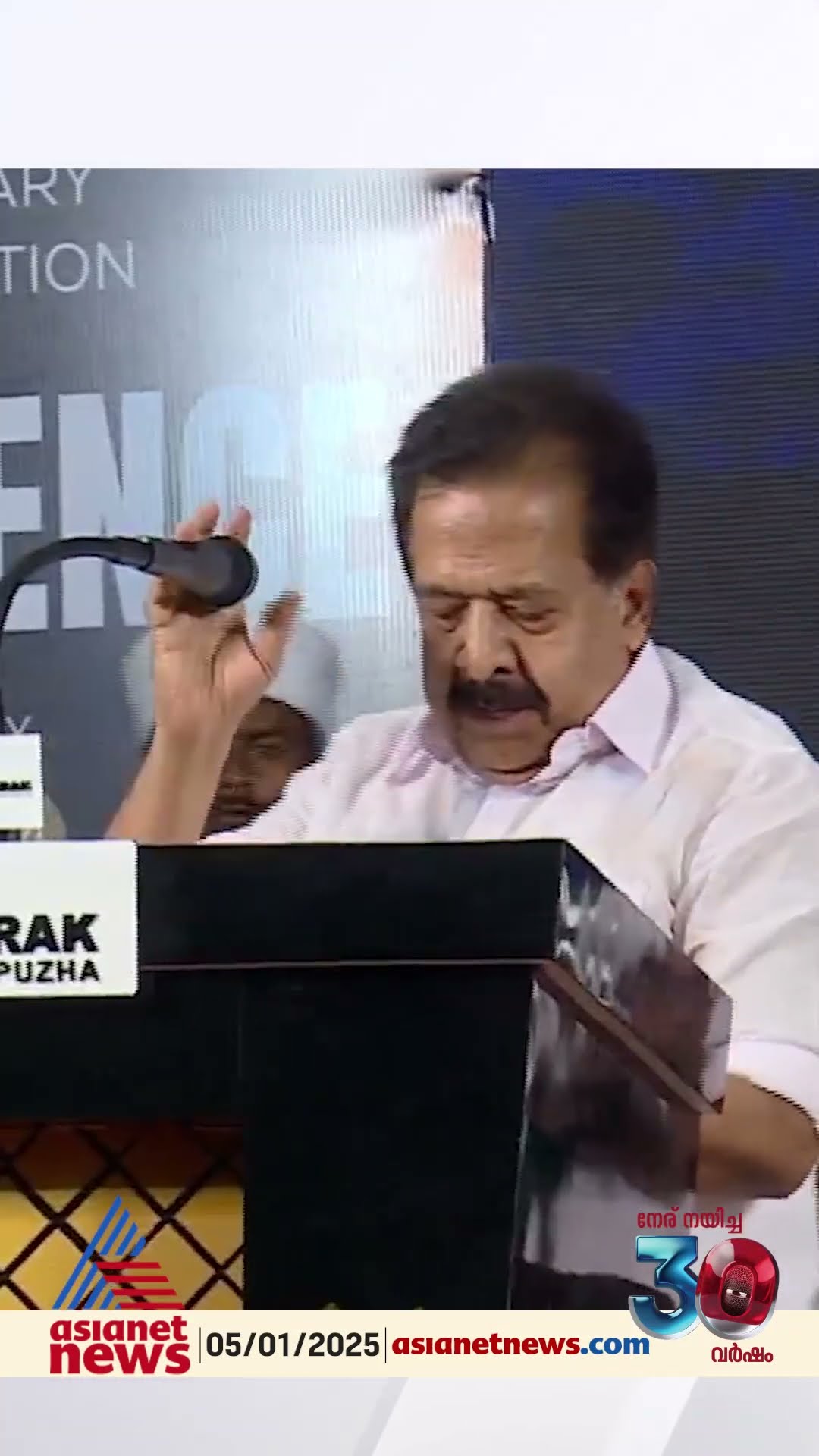 'കോൺഗ്രസിൻ്റെ അധികാര ശ്രേണിയിൽ താൻ താഴെ പോയി എന്ന ചിന്ത ചെന്നിത്തലയ്ക്കുണ്ട്