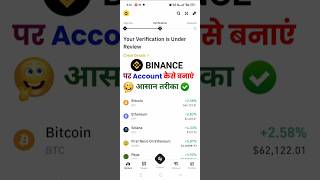 Binance account kaise banaye | new binance account kaise banaye | binance par account kaise banaye screenshot 4