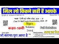 कक्षा दसवीं विज्ञान पेपर का सॉल्यूशन / 18 December kaksha dasvin Vigyan paper answer key
