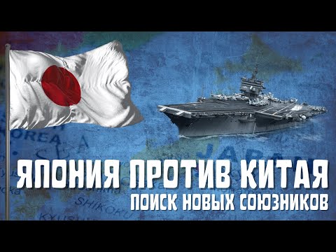 Япония | Геополитика В Юго-Восточной Азии