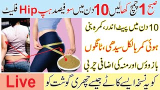 Lose Thigh Fat & Hips Fat in 1 Week | Loss Weight Fast! No-Diet, No-Exercise | Wazan kam Karne Ka