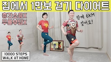 1만보 걸으면서 살이 쭉쭉 빠지는 운동 [걸쭉빠 만보]