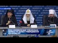 Прес-конференція "Українська церква на шляху утвердження автокефалії"