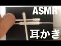 【ASMR】 耳かき/Ear Cleaning (No Taking)    イヤフォンマイク/Earphone Mic   Sounds to help you sleep!