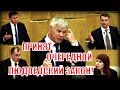 Единая Россия приняла закон уменьшающий размер пенсии!