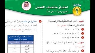 اختبار منتصف فصل 2 (رابع)