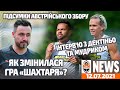 Як змінилася гра Шахтаря? Інтерв’ю з Мудриком і Дентіньо | Shakhtar News 12.07.2021