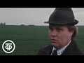 Вторая целина. Документальный фильм о сельском хозяйстве нечерноземной зоны РСФСР (1978)