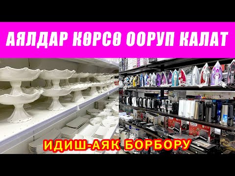 Видеону көргөн АЯЛДАР ооруп калат эми  ~  ЫРГЫТТЫК, бирок СЫНБАДЫ