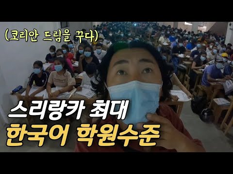 스리랑카 사람의 인생목표 한국가기 (세계여행 .74)