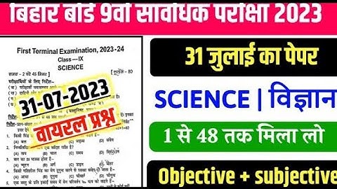 First Terminal Examination 2023 Class 9 Science | Bihar Board Class 9th 1st Term Exam 2023-24 💯✅