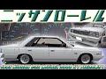 旧車 日産初のRBエンジン搭載車 C32ローレルメダリスト ハードトップの解放感は80年代ニッサン車のお家芸だ 1985 NISSAN LAUREL 2000HT MEDALIST 旧車 日産初のRBエンジン搭載車 C32ローレルメダリスト ハードトップの解放感は80年代ニッサン車のお家芸だ 1985 NISSAN LAUREL 2000HT MEDALIST